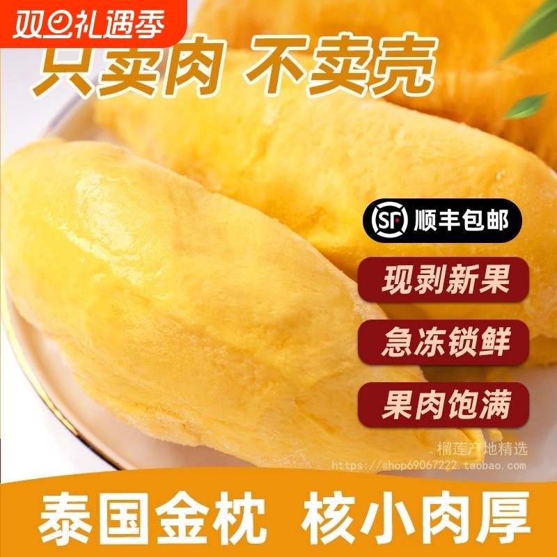 泰国金枕榴莲肉4斤冷冻肉水果肉榴莲液氮进口无壳新鲜顺丰包邮2斤
