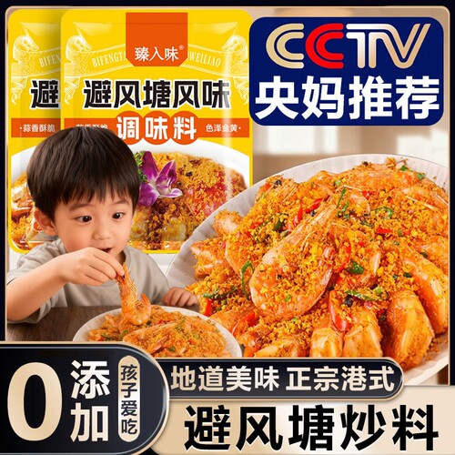 避风塘炒虾调味料炒料调料香酥粉港式炒蟹面包糠包蒜香商用风味辟