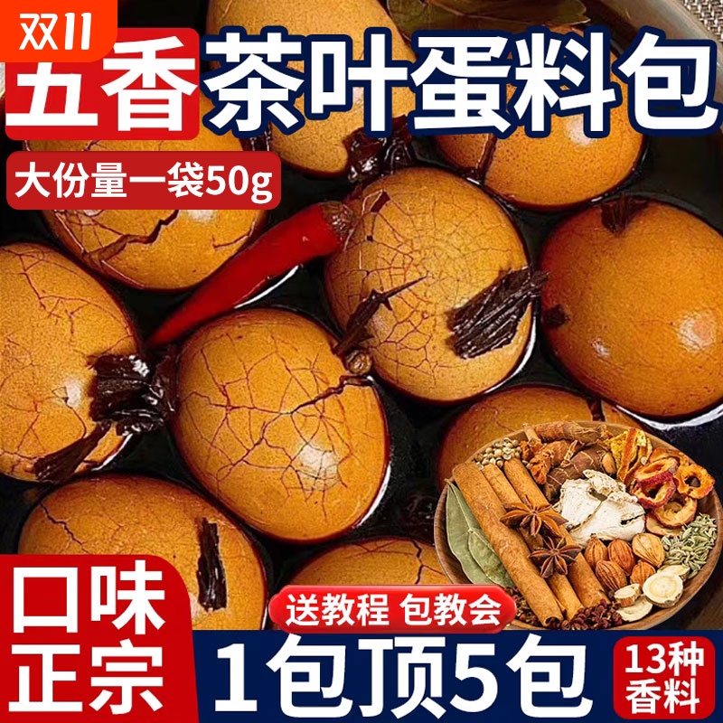 早餐店同款茶叶蛋老味秘制配方