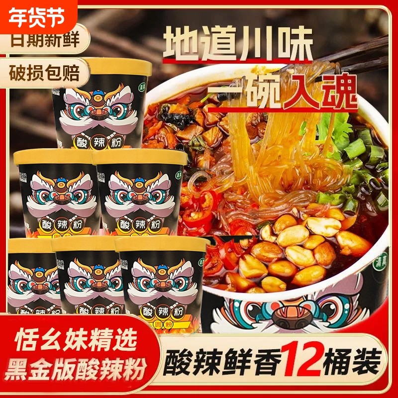 买一箱送大桶装正宗酸辣粉红薯粉条丝螺蛳粉泡面速食整箱宽粉冲泡,粮油调味/速食/干货/烘焙,方便粉丝/粉条,淘宝优惠券,粉丝福利购,淘宝优惠卷