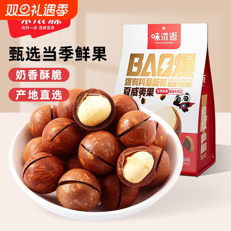 味滋源夏威夷果新货坚果批发年货零食500g整袋干果奶油味营养干果