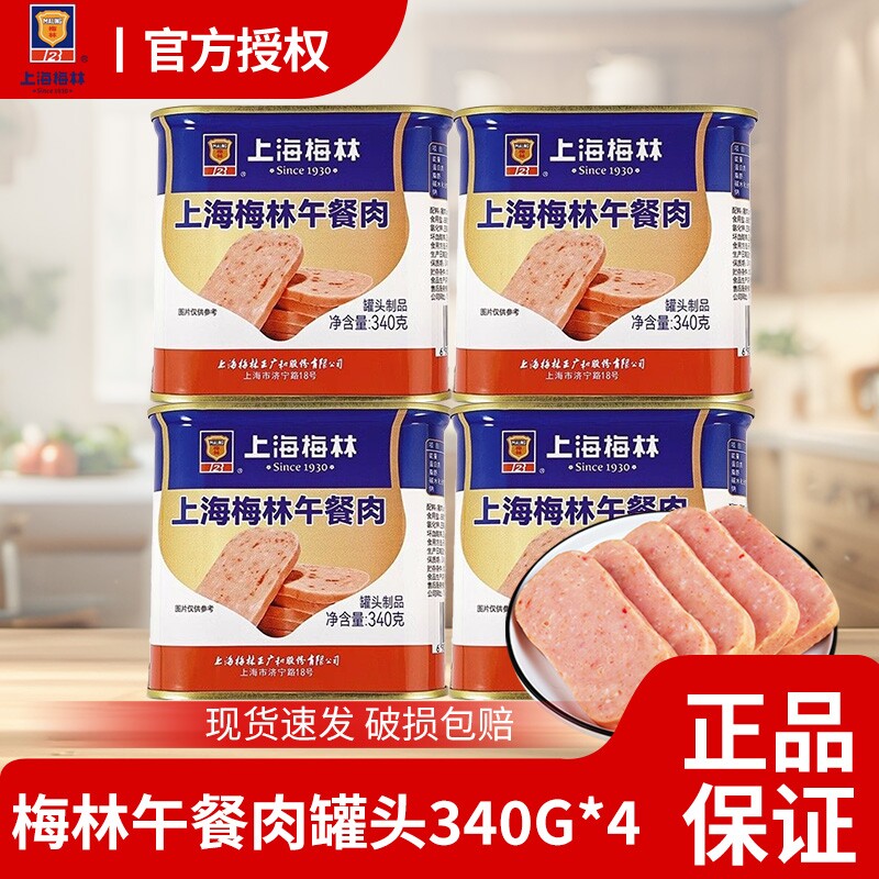上海梅林午餐肉罐头340g开罐即食用三明治火腿肉类火锅食材旗舰店