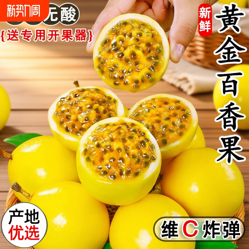 【爆甜】钦蜜9号黄金百香果新鲜水果1/2/3/5斤包邮大果当季黄