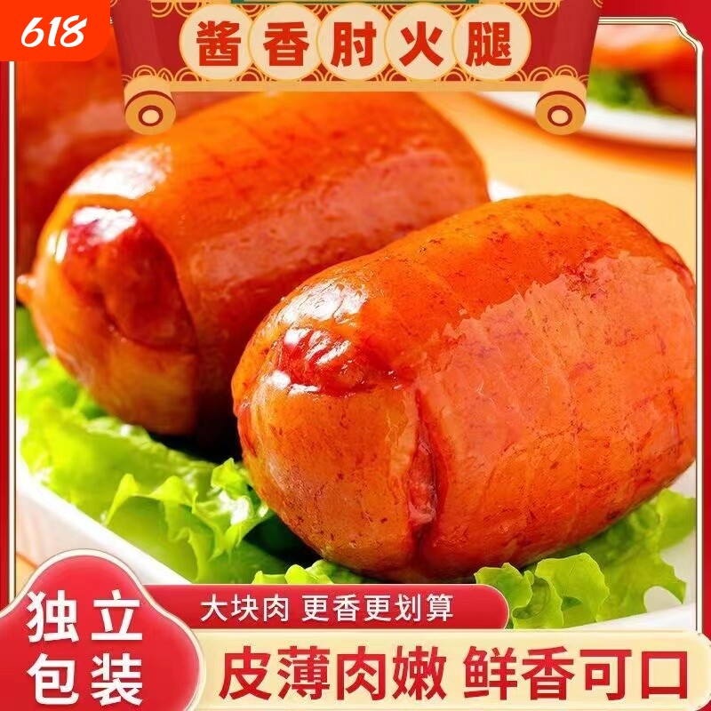 酱香肘火腿肘花真空独立包装肉类熟食猪皮香肠下酒菜开袋即食整箱