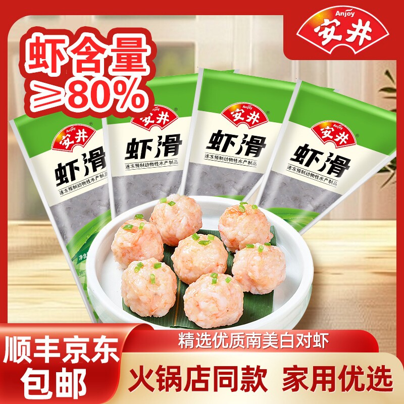 安井虾滑纯虾肉无添加黑虎虾丸涮火锅食材丸子旗舰店虾仁鲜虾速冻