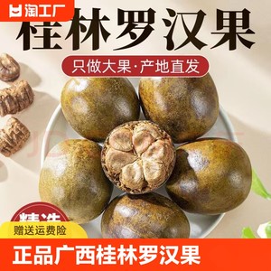 正品罗汉果广西桂林罗汉果干果茶