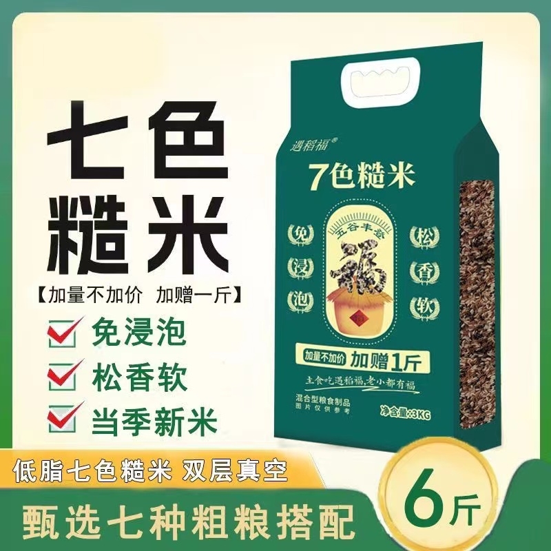 【免浸泡】高品质七色糙米粗粮饭低脂健身主食孕妇五谷杂粮真空装