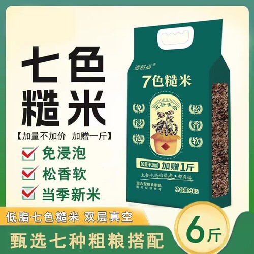 【免浸泡】高品质七色糙米粗粮饭低脂健身主食孕妇五谷杂粮真空装
