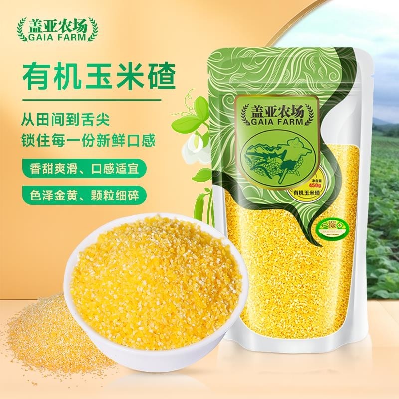 盖亚农场东北有机玉米碴450g新货苞米小碴粥窝头玉米渣五谷杂粮,粮油调味/速食/干货/烘焙,玉米糁/玉米渣,淘宝优惠券,粉丝福利购,淘宝优惠卷
