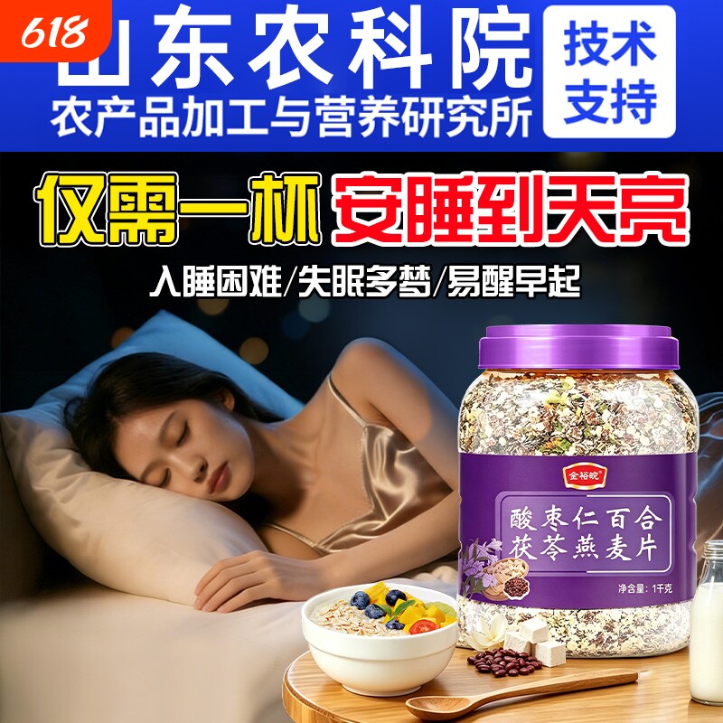 酸枣仁百合茯苓燕麦片官方旗舰店正品麦片营养早餐粗粮即食冲饮