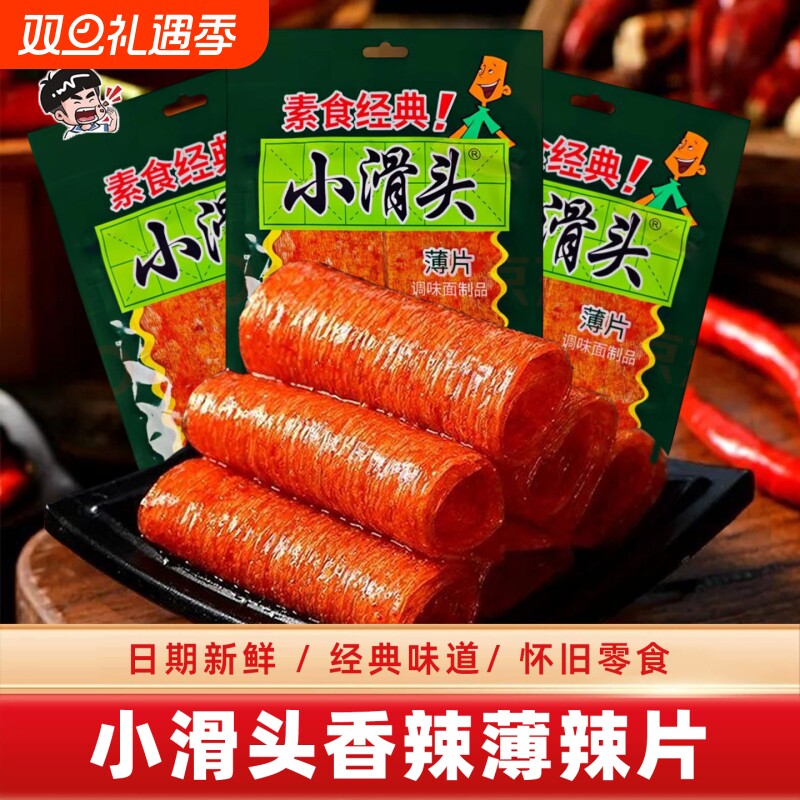 辣条小滑头小零食辣片90儿时怀旧面筋麻辣味解馋休闲小吃食品经典