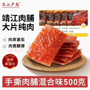 王上严选猪肉脯5斤散装整箱猪肉铺干批发 肉类休闲小吃零食大礼包