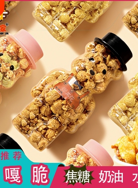 小熊罐装128g爆米花美式焦糖奶油彩虹味玉米零食商用健康水果膨化