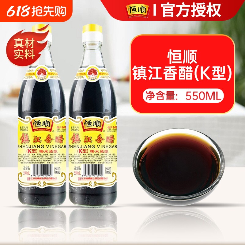 恒顺镇江K型香醋550ml粮食酿造食醋家用烹饪凉拌蘸饺子黑醋清仓