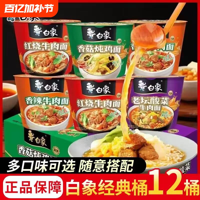 白象桶桶装方便面红烧牛肉面整箱批发速食香菇多种酸菜炖鸡面好喝