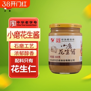 正道花生酱柔滑型家用火锅蘸料 正宗纯小磨 饺子拌面酱中华老字号