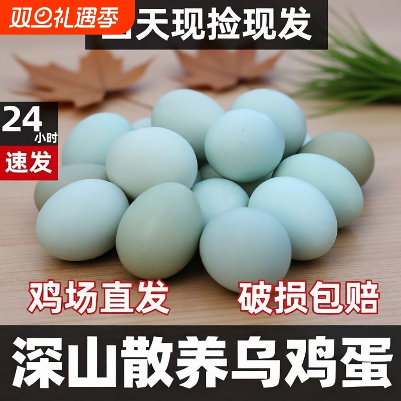 绿壳鸡蛋50枚大别山虫草蛋孕妇月子正宗农家散养土鸡蛋新鲜乌鸡蛋