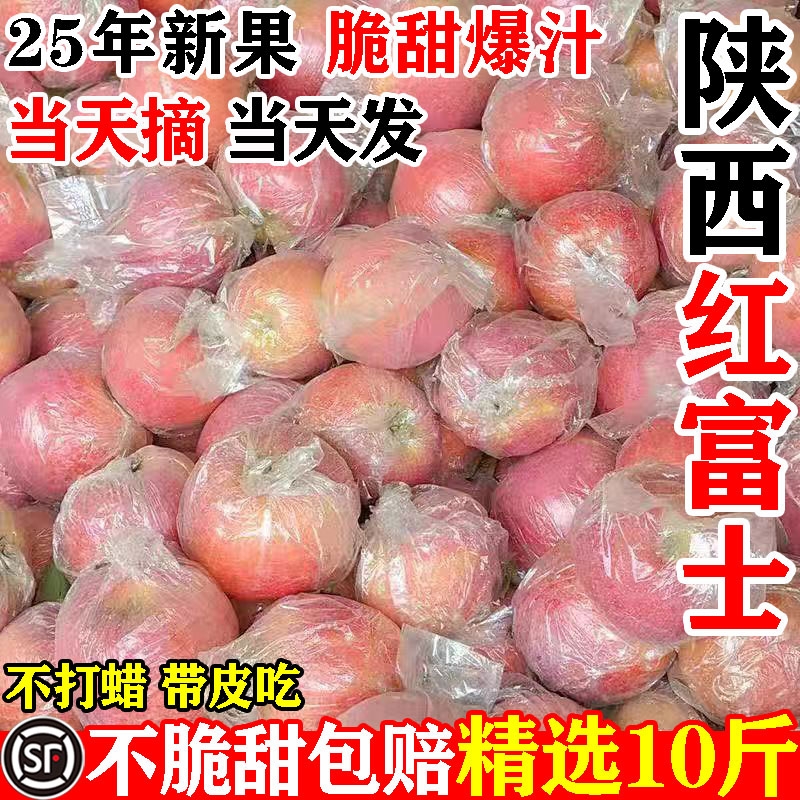 陕西红富士苹果水果当季洛川产地直发冰糖心丑10斤应好吃不打蜡