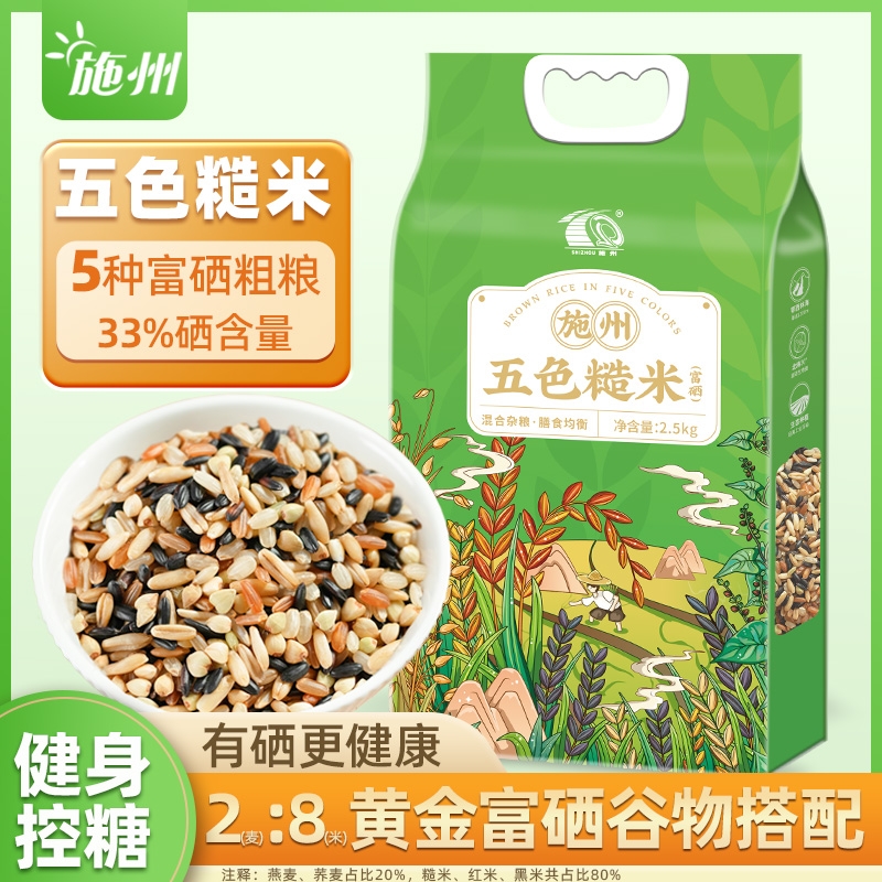 富硒五色糙米五谷杂粮饭轻食三色粗粮燕麦糙米主食留胚芽孕妇餐新
