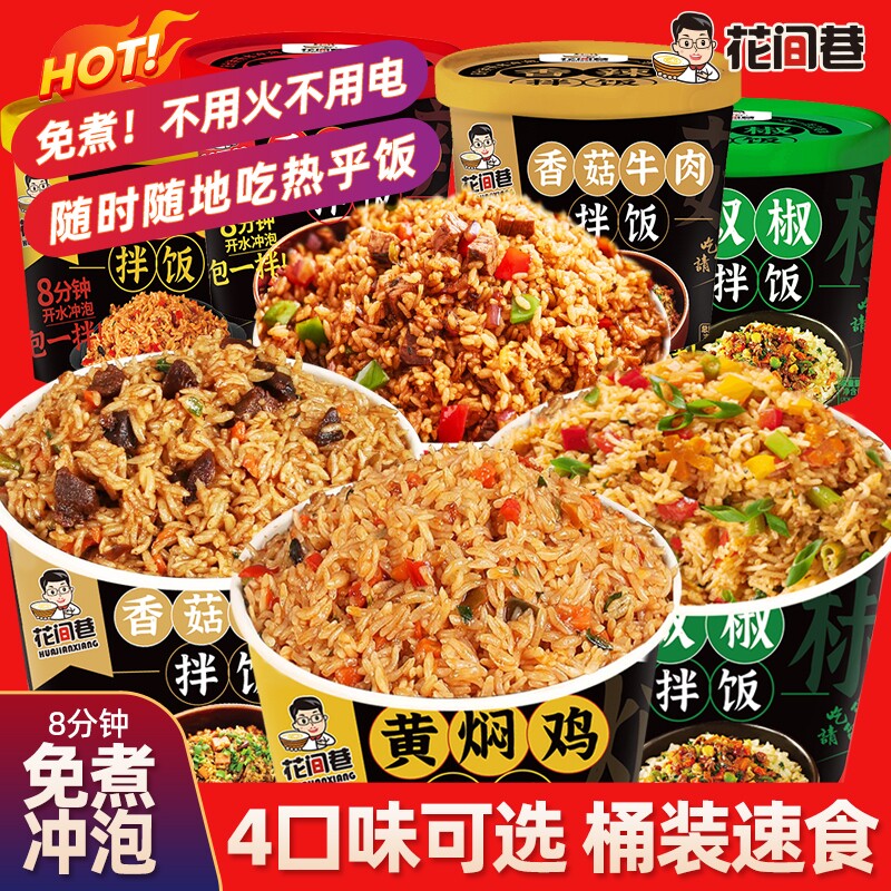 速食拌饭黄焖鸡米饭冲泡整箱6桶懒人米饭免煮即食宿舍方便快餐图片