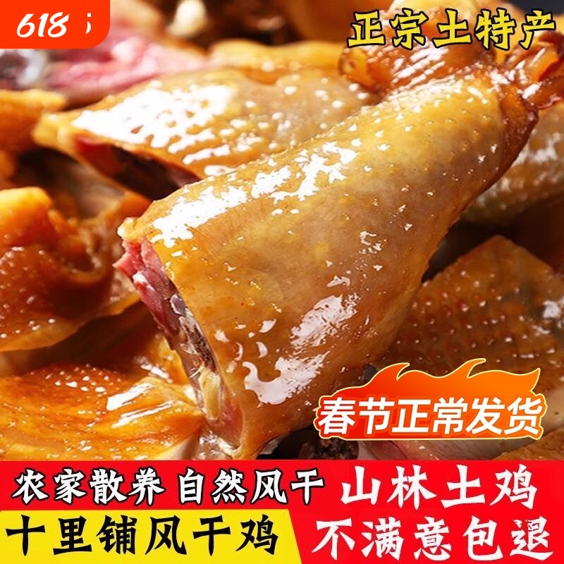 荆门正宗十里铺镇风干鸡湖北特产荆州咸鸡腊鸡整只腊肉土鸡鸡肉