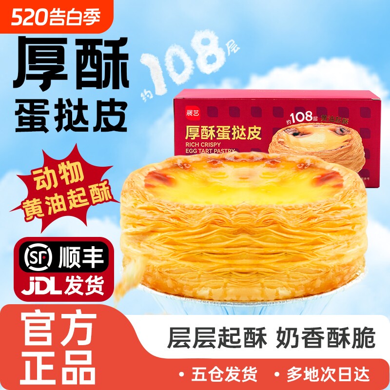 展艺厚酥葡式蛋挞皮蛋挞液组合空气炸锅半成品家用烘焙锡纸官旗舰