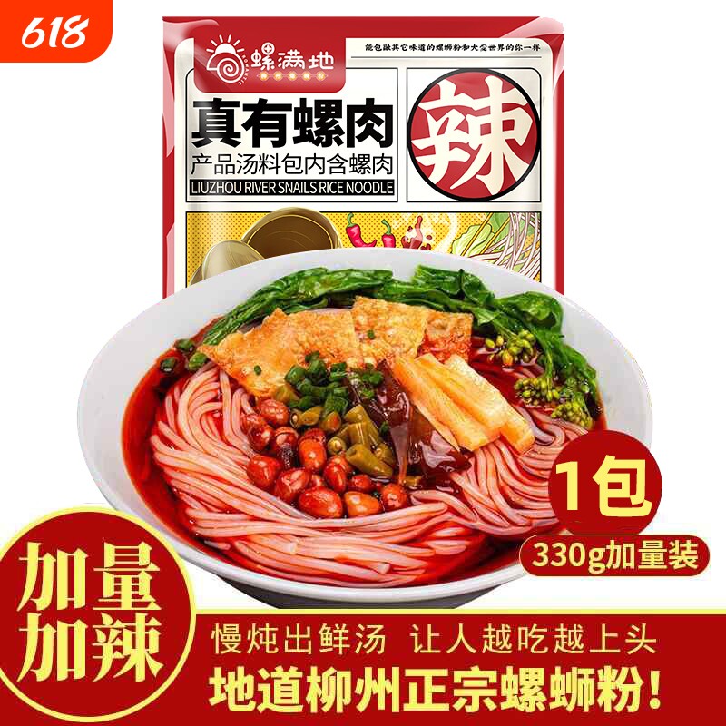 螺满地广西螺蛳粉柳州正宗速食袋装螺肉原味螺丝粉宵夜加辣酸笋