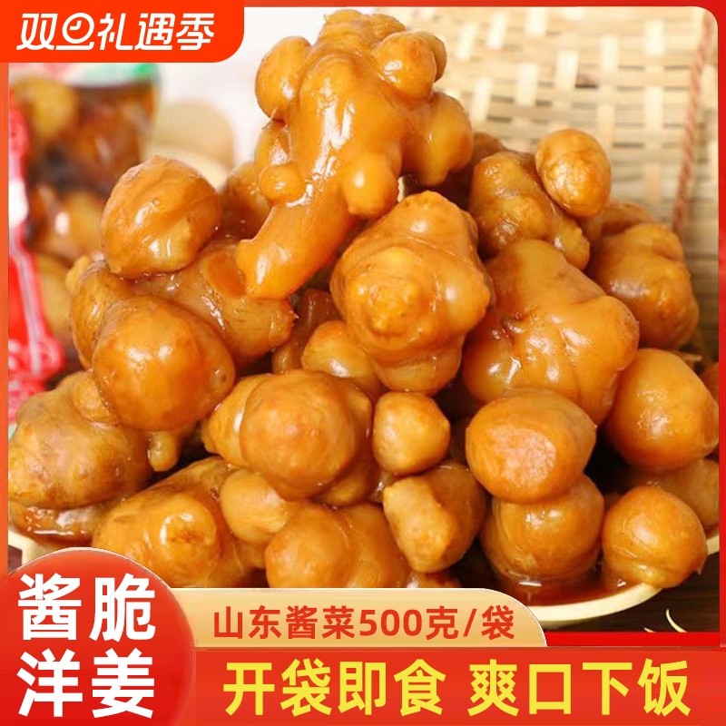 酱洋姜咸菜山东特产鬼子姜腌制菜爽口下饭菜农家即食开胃小菜泡菜