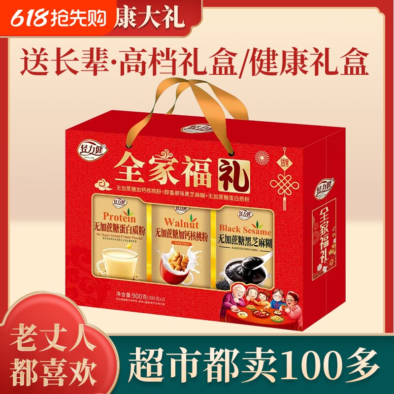 核桃粉【春节过年好礼】全家福礼盒冰糖燕窝送礼中老年蛋白营养粉
