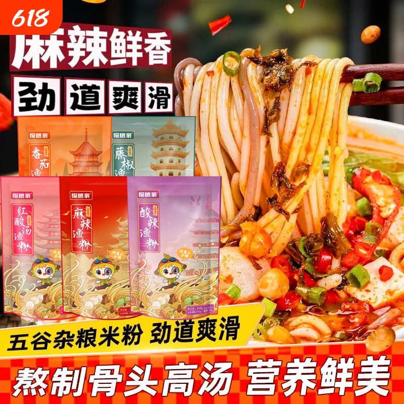 探粮家五谷杂粮鱼粉方便速食粗粮粉米线食品袋装酸汤米粉酸辣金汤