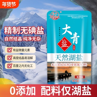 细盐食用盐青海湖盐320g一级不加碘盐食用0添加官方旗舰店家用
