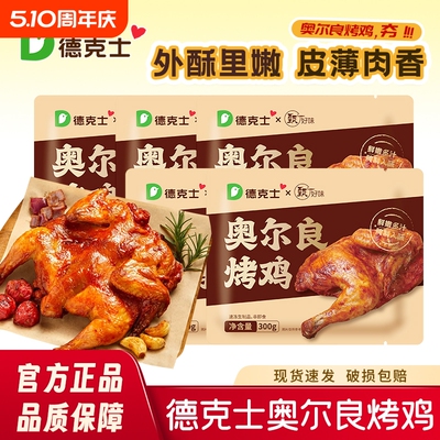 德克士烤鸡奥尔良空气炸锅