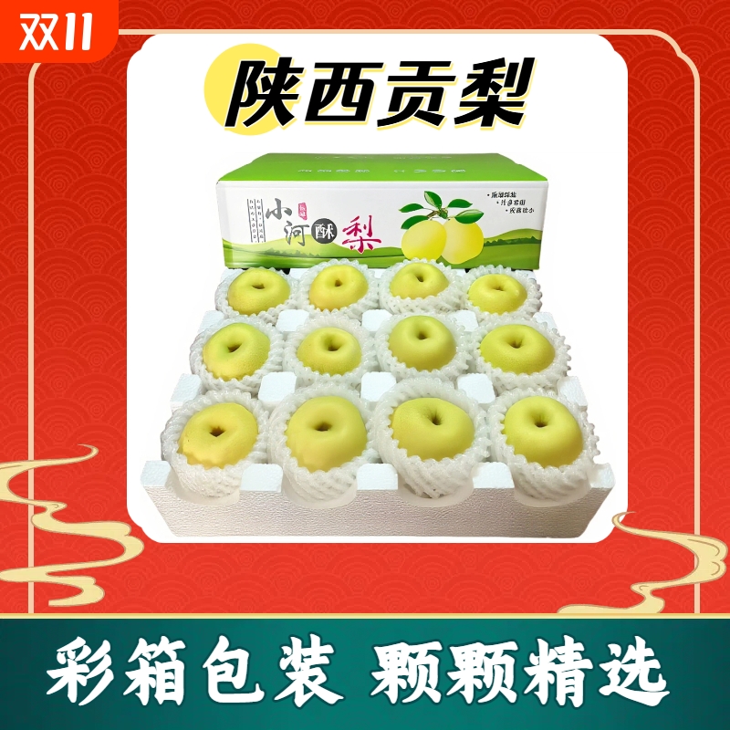正宗陕西御果酥梨水果精选百年老树梨子贡梨当季新鲜水果