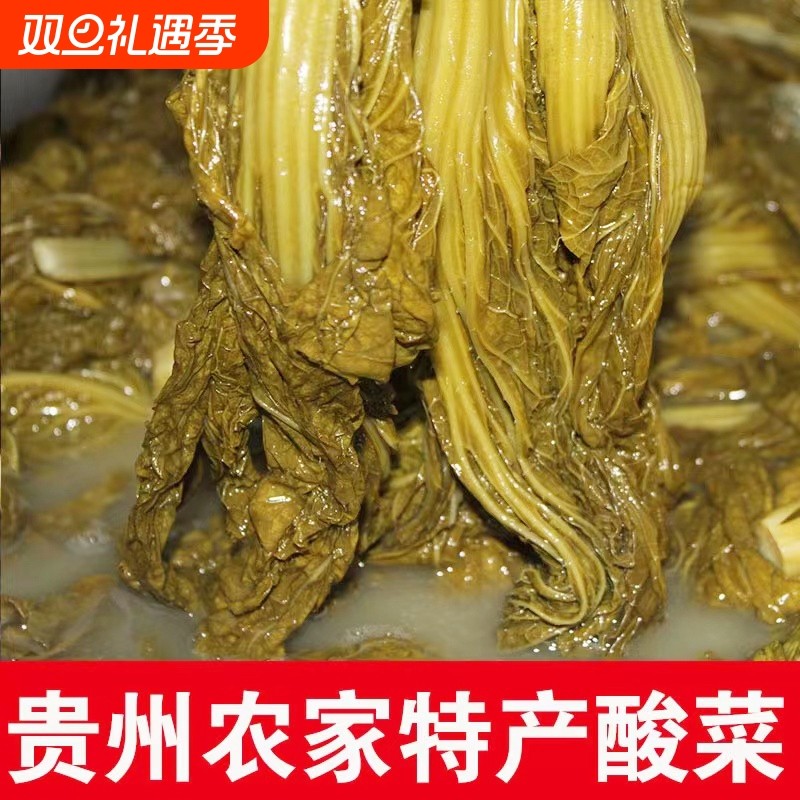 酸菜贵州农家青菜酸菜芥菜凉拌酸菜米豆汤泡菜酸菜鱼商用毕节酸菜