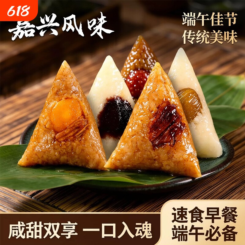蛋黄肉粽嘉兴风味正宗端午蜜枣板栗豆沙早餐速食真空包装散装送礼
