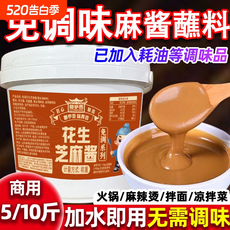 酱芝麻酱火锅蘸料老北京5斤免调花生酱凉皮热干面调料酱料大桶