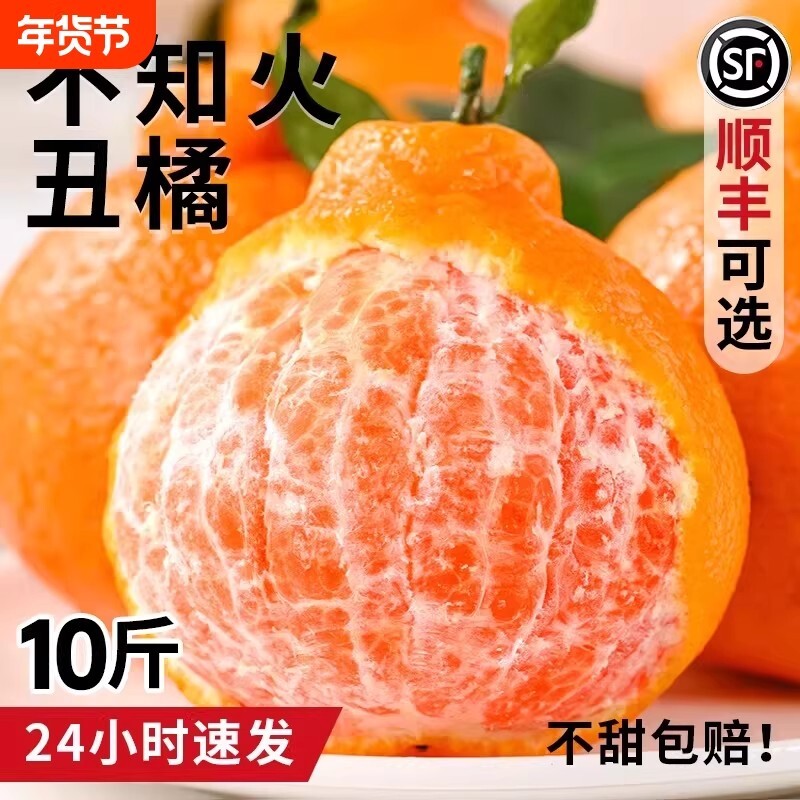 四川不知火丑橘水果新鲜应当季整箱桔子柑橘耙耙丑八怪优选大果