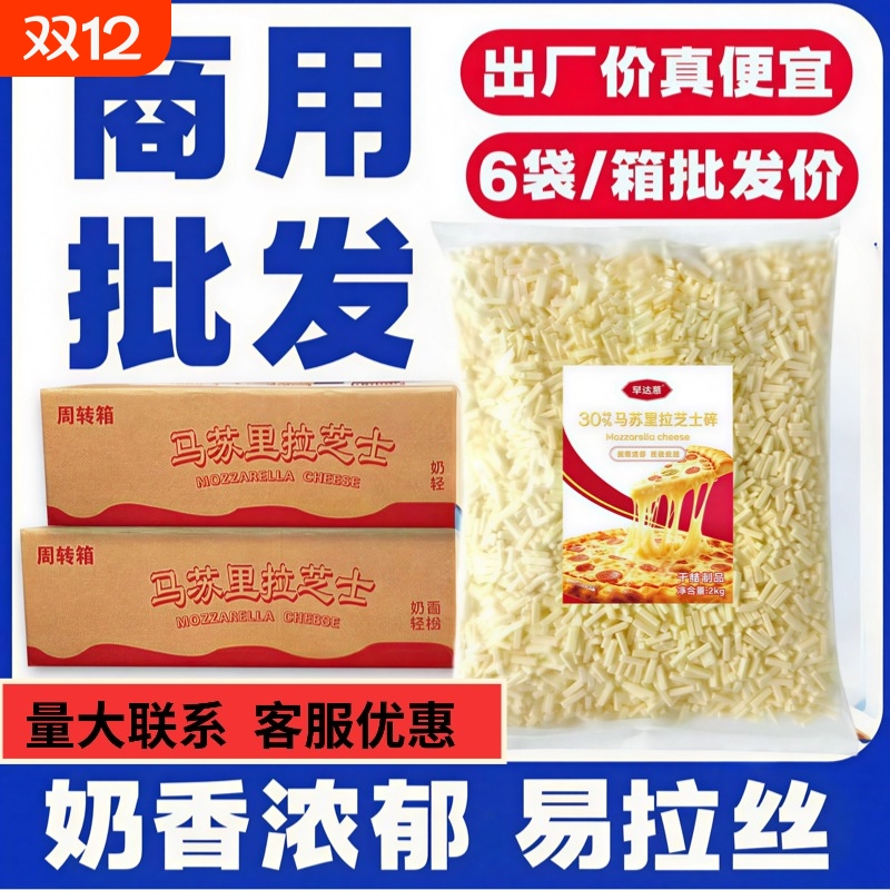 马苏里拉芝士碎2k商用批发拉丝披萨焗饭大包门店奶酪拉丝烘焙材料