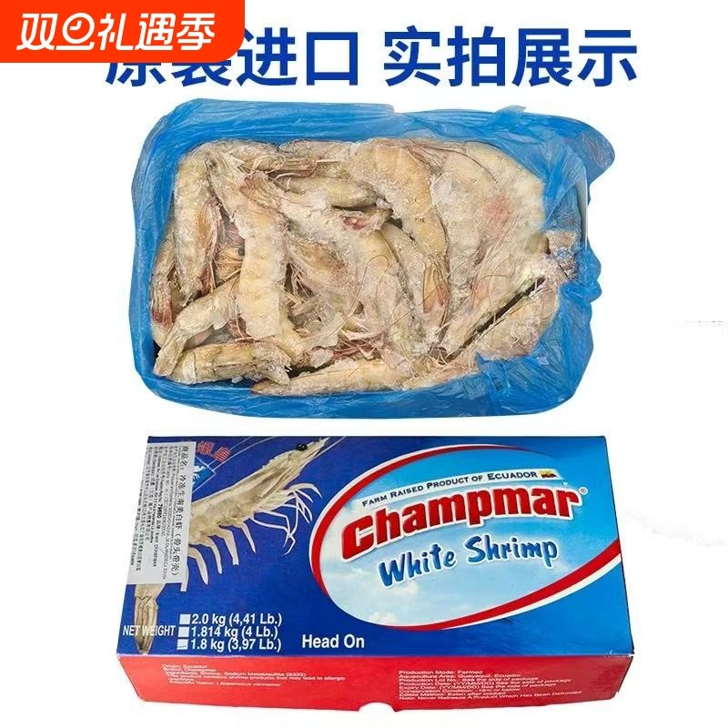 厄瓜多尔白对虾基围虾对虾南美虾皇2030特大新鲜海捕大虾水产批发