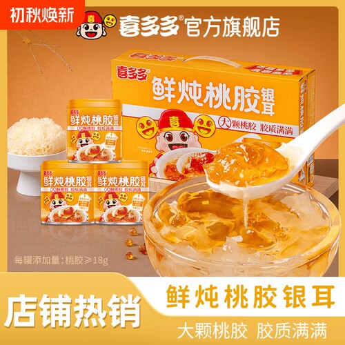 喜多多鲜炖桃胶银耳羹免煮速食罐头代餐甜品190g*12罐鲜银耳食材