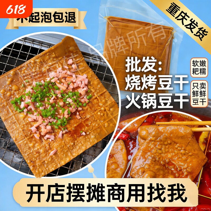 商用批发重庆烧烤豆干火锅串串专用泡泡网红起泡薄豆皮豆腐摆摊
