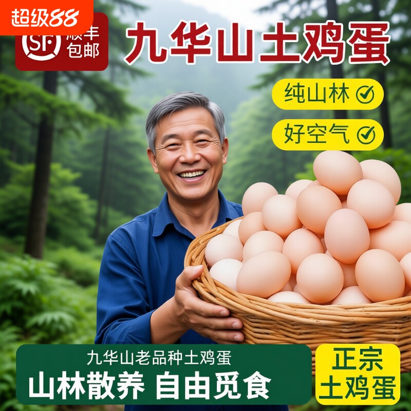 皖南正宗土鸡蛋盒装|万人加购图片
