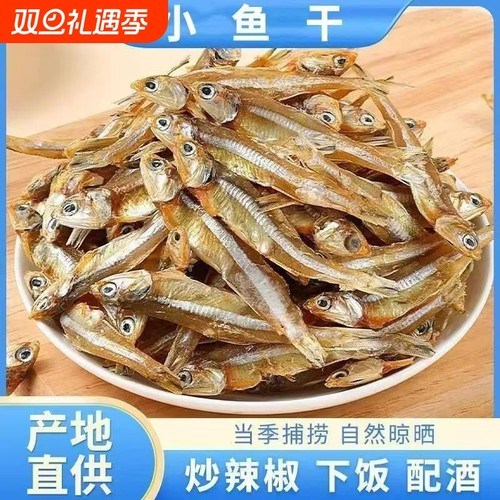 新鲜自捕海燕鱼干小鱼干深海干货公鱼仔银鱼淡水淡晒水产鲜香原味
