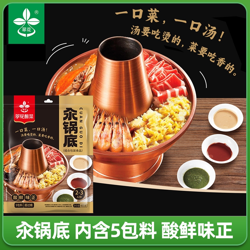翠花酸菜东北汆锅底火锅底料405g老北京涮羊肉酸菜锅满族传统火锅