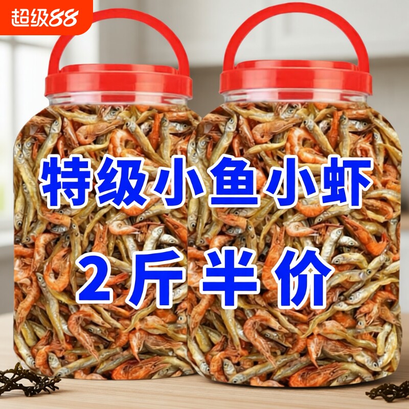 小鱼仔小鱼小虾农家自制小虾干货虾干谈干淡水无盐小鱼虾深海酥脆