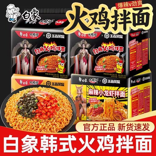 白象经典韩式火鸡面多种口味