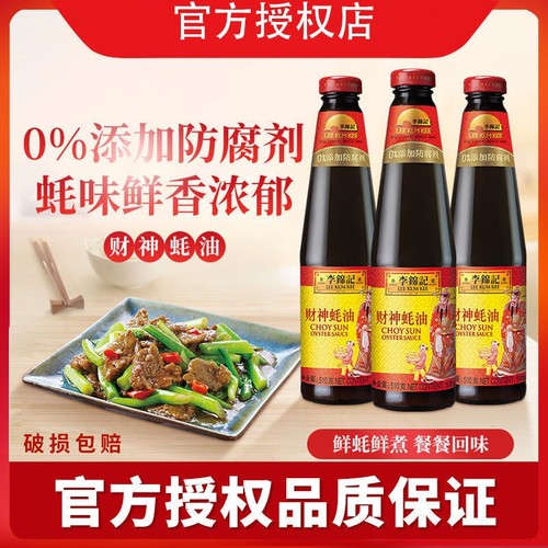 李锦记510g蚝油|超1000次加购