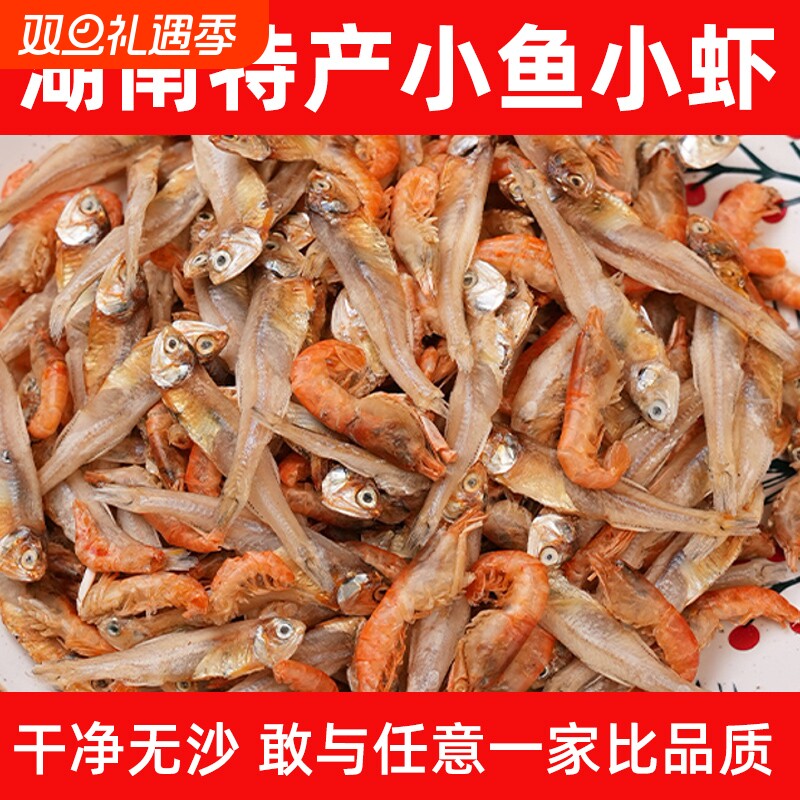 小鱼小虾火焙干|超1000次加购