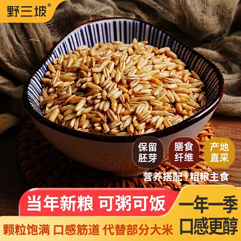 野三坡燕麦米荞麦米新米500g燕麦仁裸燕麦胚芽米燕麦粒藜麦三色