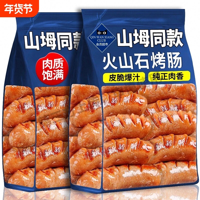 火山石烤肠地道肠香肠热狗肠火腿肠解馋烧烤专用烤肠空气炸锅食材